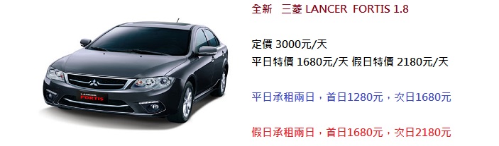 小轎車、休旅車、汽車、租車價格